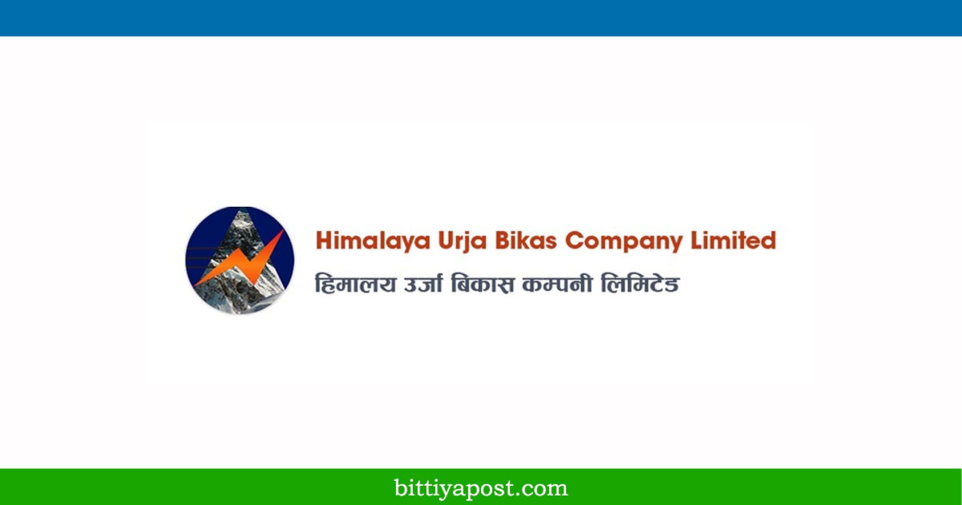 हिमालय ऊर्जा विकास कम्पनीको हकप्रद सेयर आजदेखि  बिक्रीमा